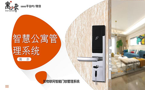 B端公寓成智能鎖突破口!未來擁有更大的發展空間